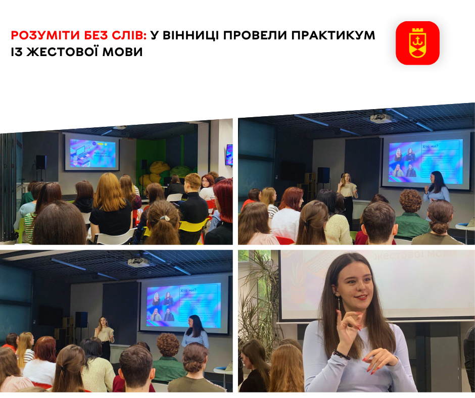 Розуміти без слів: у Вінниці провели практикум із жестової мови  